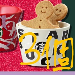 スターバックスコーヒー(Starbucks Coffee)のスターバックス　ミニカップ　クリスマス　ホワイト　3個セット　ノベルティ(グラス/カップ)