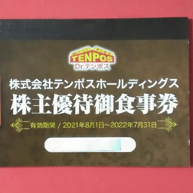 あさくま 食事券 (テンポス 株主優待 券) 8,000円分