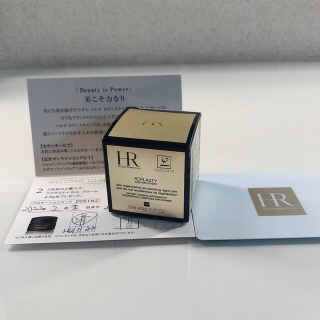 HELENA RUBINSTEIN(ヘレナルビンスタイン)の【新品未開封】11月購入　ヘレナ リプラスティR.C.クリーム　4.9g コスメ/美容のスキンケア/基礎化粧品(フェイスクリーム)の商品写真