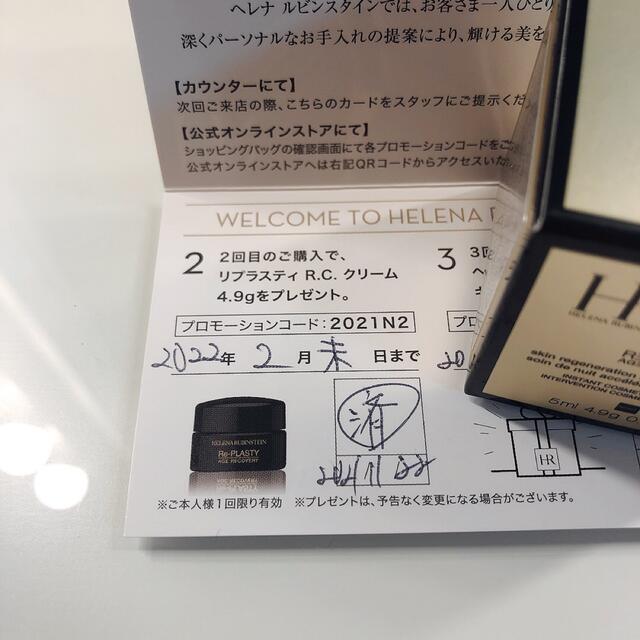 HELENA RUBINSTEIN(ヘレナルビンスタイン)の【新品未開封】11月購入　ヘレナ リプラスティR.C.クリーム　4.9g コスメ/美容のスキンケア/基礎化粧品(フェイスクリーム)の商品写真