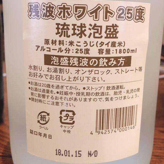 未開封品☆琉球泡盛　残波ホワイト　25度　1800ml2本セット 食品/飲料/酒の酒(焼酎)の商品写真