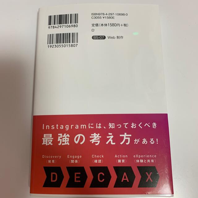 Ｉｎｓｔａｇｒａｍでビジネスを変える最強の思考法 エンタメ/ホビーの本(ビジネス/経済)の商品写真