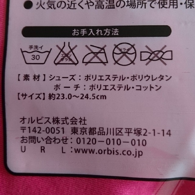 ORBIS(オルビス)の【値下げ】ポータブルルームシューズ  オルビス×中川政七商店 インテリア/住まい/日用品のインテリア小物(スリッパ/ルームシューズ)の商品写真