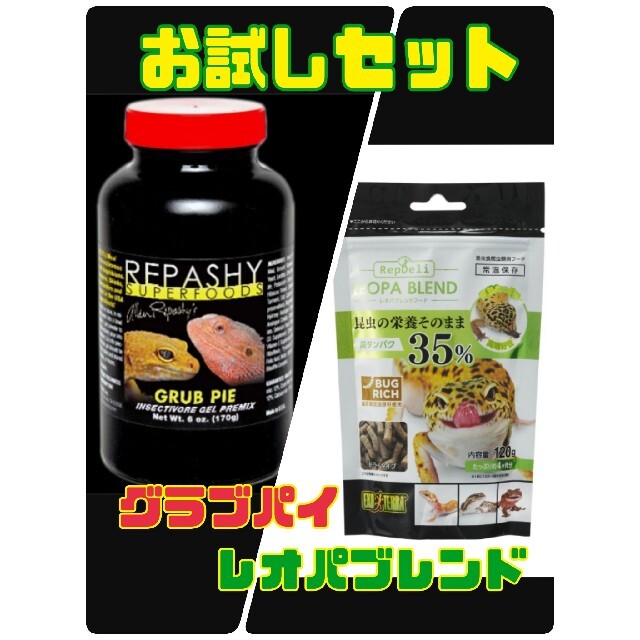 レオパブレンド　グラブパイ　お試しセット その他のペット用品(爬虫類/両生類用品)の商品写真