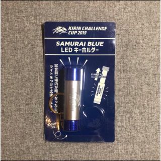 SAMURAI BLUE LEDキーホルダー(応援グッズ)