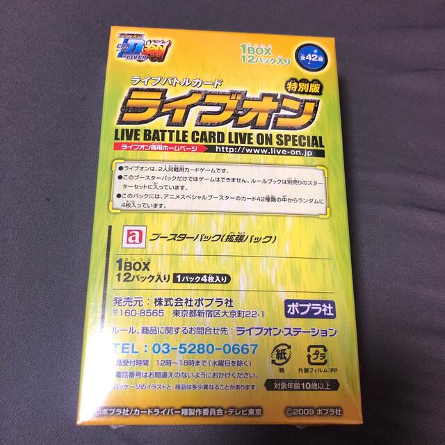 ポプラ社さん専用 ライブオン アニメスペシャル 未開封BOXの通販 ポプラ社さん専用 ライブオン アニメスペシャル 未開封BOXの通販