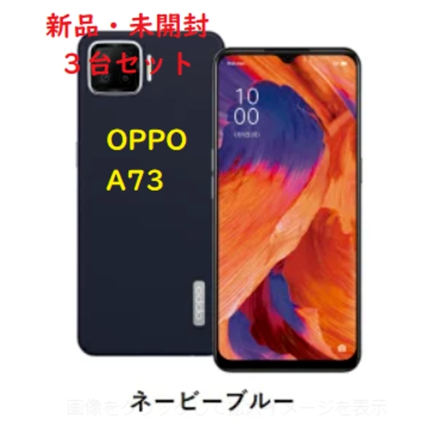 40GBCPUコア数【新品・未開封】OPPO A73 モバイル対応 simフリー 3台セット