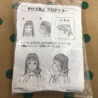 やけど防止プロテクター(ヘアアイロン)