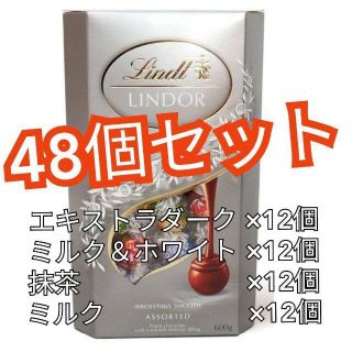 【匿名発送】リンツリンドールチョコレートシルバーセット(菓子/デザート)