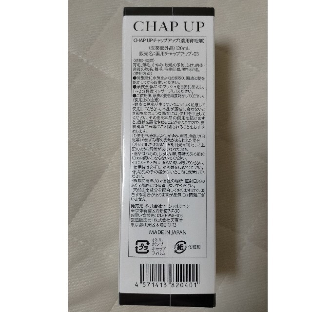 新品・未開封】チャップアップ-03 120ml×5本セット 人気商品 www