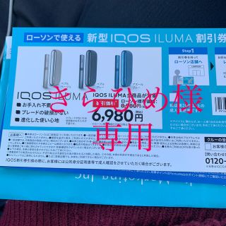 アイコス(IQOS)のiQOSイルマ割引き券(タバコグッズ)