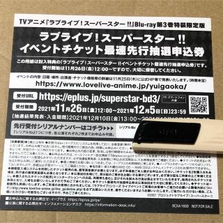 Liella! 1stライブツアー 東京追加公演 チケット最速先行抽選申込券(声優/アニメ)