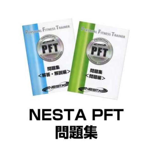 NESTA PET 問題集・解説