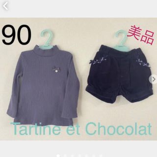 美品　タルティーヌエショコラ  90 ハイネックトップス＆キュロット　セット　紫(ニット)