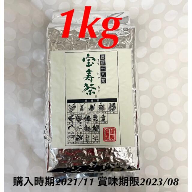 宝寿茶　野草十八茶　1kg  ショップチャンネル