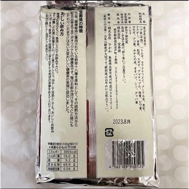 宝寿茶 野草十八茶 1kg ショップチャンネル - 健康食品