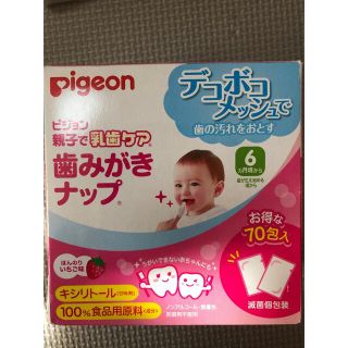 ピジョン(Pigeon)のchobii様専用⭐︎ピジョン　歯磨きナップ(歯ブラシ/歯みがき用品)