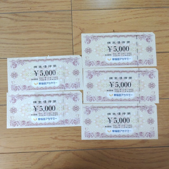 早稲田アカデミー　株主優待券5000円×5枚のサムネイル
