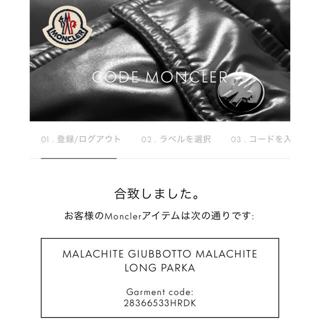 MONCLER(モンクレール)のMONCLER  MALACHITE モンクレール  レディースのジャケット/アウター(トレンチコート)の商品写真