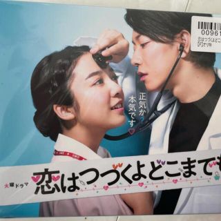 【12/12まで出品】新品未開封/恋はつづくよどこまでもDVD 6枚組み(TVドラマ)