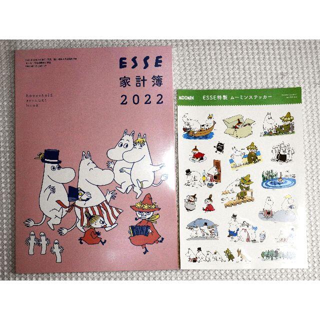 ESSE 2022年 01月号　付録　ムーミンの家計簿2022(シール付き) エンタメ/ホビーの雑誌(生活/健康)の商品写真