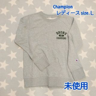 チャンピオン(Champion)の未使用品☆試着のみ☆Champion トレーナー レディース Ｌサイズ(トレーナー/スウェット)