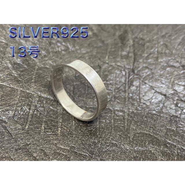 平打ち SILVER925 シルバー925指輪13号　銀リング メンズのアクセサリー(リング(指輪))の商品写真