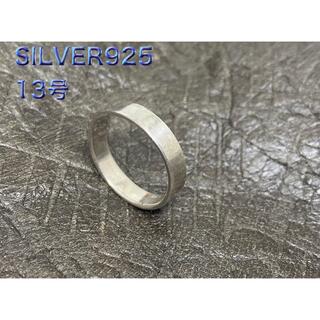 平打ち SILVER925 シルバー925指輪13号　銀リング(リング(指輪))
