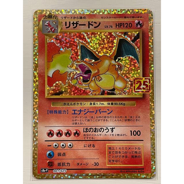 ポケモンカード 25th プロモ リザードン