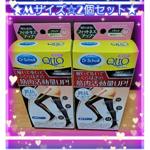 Dr.scholl(ドクターショール)の❖激安◆2個◇着圧タイツM！メディキュット！フィットネスアップ❖ブラック レディースのレッグウェア(タイツ/ストッキング)の商品写真