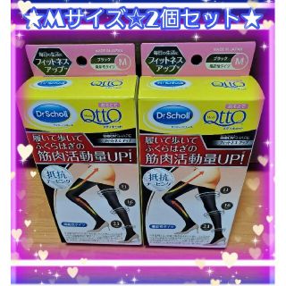 ドクターショール(Dr.scholl)の❖激安◆2個◇着圧タイツM！メディキュット！フィットネスアップ❖ブラック(タイツ/ストッキング)