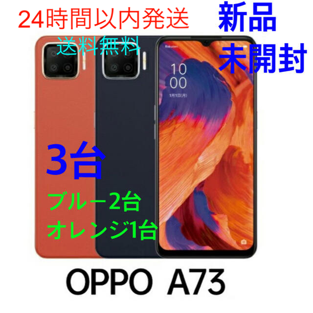 OPPO A73　新品未開封　2台