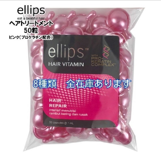 ellips(エリップス)のエリップス  シルキーピンク100粒 コスメ/美容のヘアケア/スタイリング(トリートメント)の商品写真