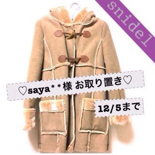 スナイデル(SNIDEL)のsnidel♡フェイクムートンコート(ダッフルコート)