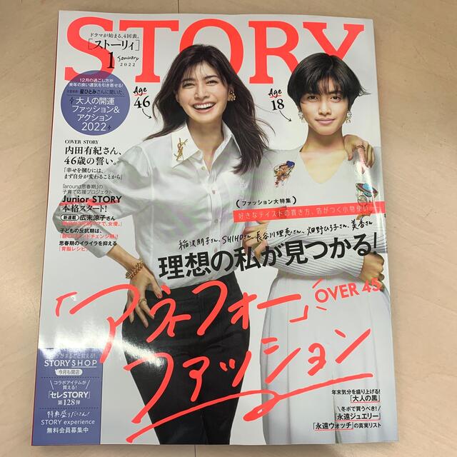 ストーリィ1月号 エンタメ/ホビーの雑誌(ファッション)の商品写真