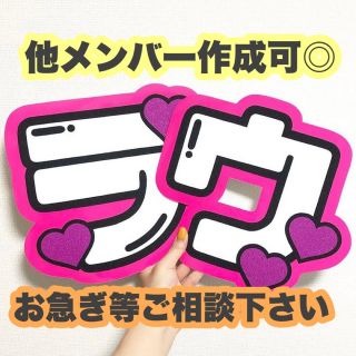 ジャニーズ(Johnny's)のラウール　スノーマン　snowman　うちわ　団扇　文字　(アイドルグッズ)