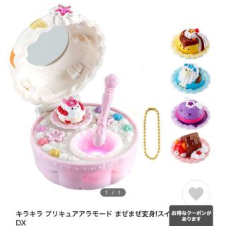バンダイ(BANDAI)のプリキュアアラモードまぜまぜ変身スイーツパクト(キャラクターグッズ)