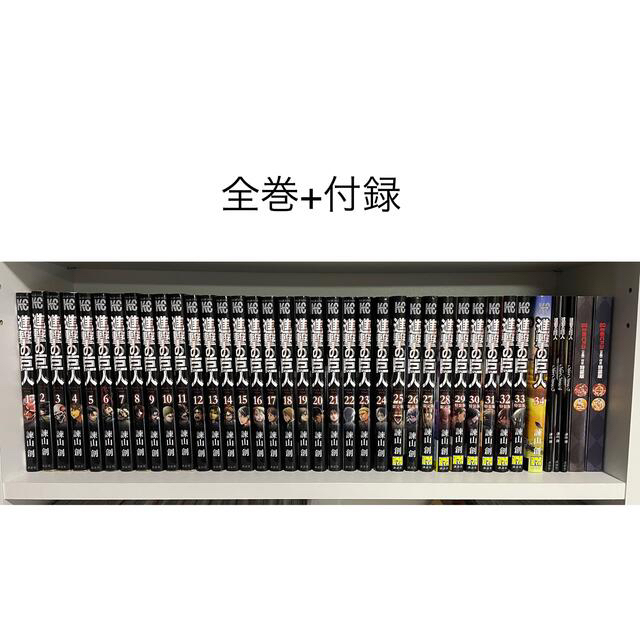 進撃の巨人 全巻セット +α エンタメ/ホビーの漫画(全巻セット)の商品写真