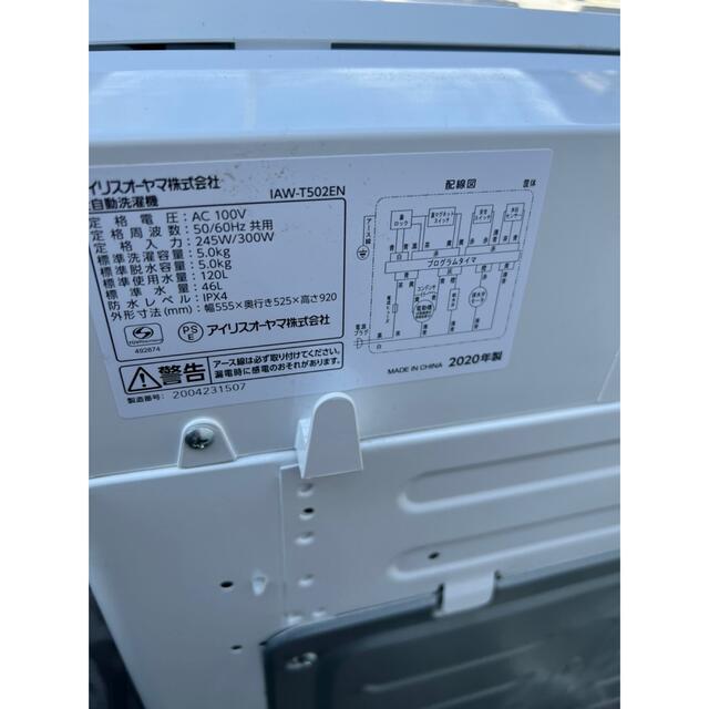 都内近郊送料無料　2020年製　洗濯機　5キロタイプ スマホ/家電/カメラの生活家電(洗濯機)の商品写真