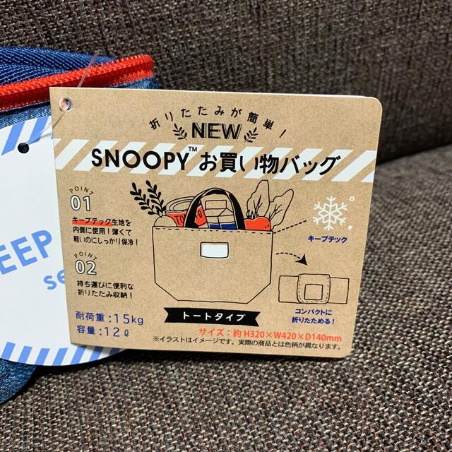 SNOOPY(スヌーピー)のスヌーピー エコバッグ お買い物バッグ 保冷 大容量 レディースのバッグ(エコバッグ)の商品写真