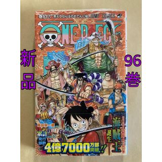 シュウエイシャ(集英社)の【新品】ＯＮＥ　ＰＩＥＣＥ 巻９６【100巻記念シール&カード付】(その他)