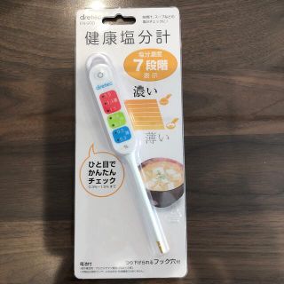 【新品】dretec 健康塩分計(その他)