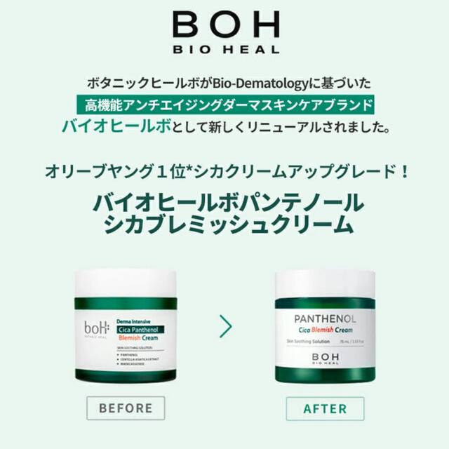 BOH(ボー)のboh バイオヒールボ クリーム 3点セット コスメ/美容のスキンケア/基礎化粧品(フェイスクリーム)の商品写真