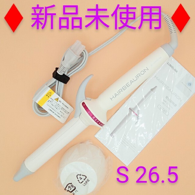 メール便可 2セットまで 《ほぼ未使用》 リュミエリーナ ヘアビュー