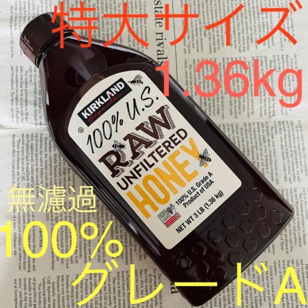 コストコ(コストコ)のラスト1！ お買い得☆ 特大サイズ 100% グレードA品質 ローハニー 食品/飲料/酒の食品(調味料)の商品写真