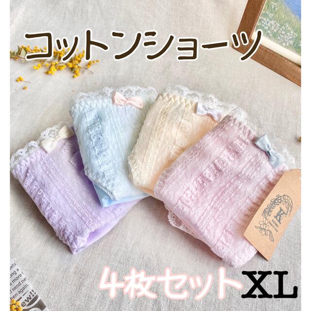 XL❤︎リボンコットン マカロンショーツ ❤︎ 4枚セット　XLサイズ　新品 レディースの下着/アンダーウェア(ショーツ)の商品写真