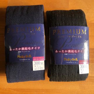 値下　pinky bell premium あったか裏起毛タイツ　2足(タイツ/ストッキング)