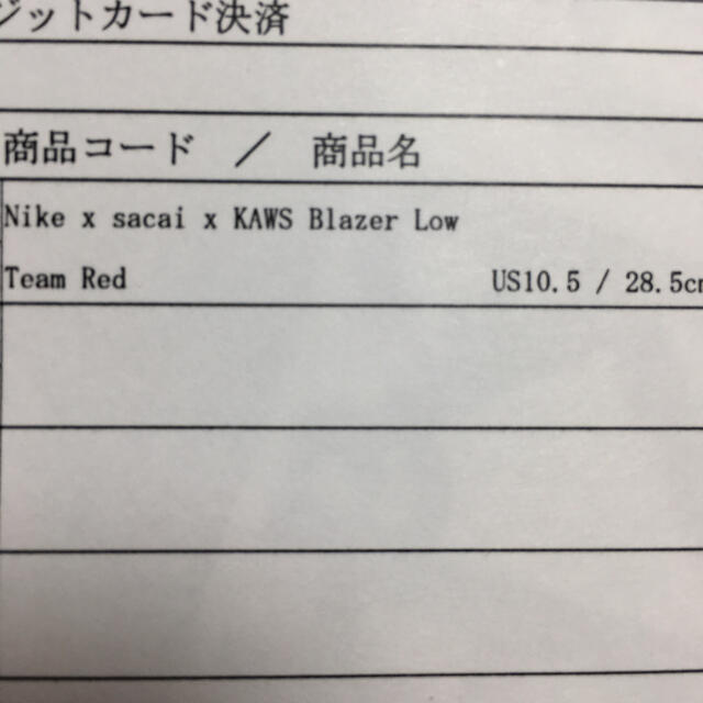 NIKE(ナイキ)のKAWS × sacai × Nike Blazer Low 28.5cm 新品 メンズの靴/シューズ(スニーカー)の商品写真