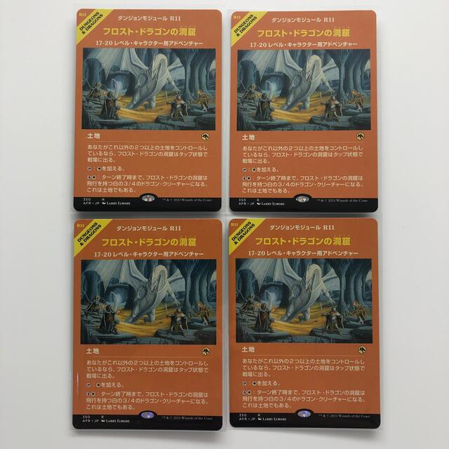 マジック：ザ・ギャザリング(マジックザギャザリング)のMTG フロスト・ドラゴンの洞窟　ショーケース版　4枚セット エンタメ/ホビーのトレーディングカード(シングルカード)の商品写真