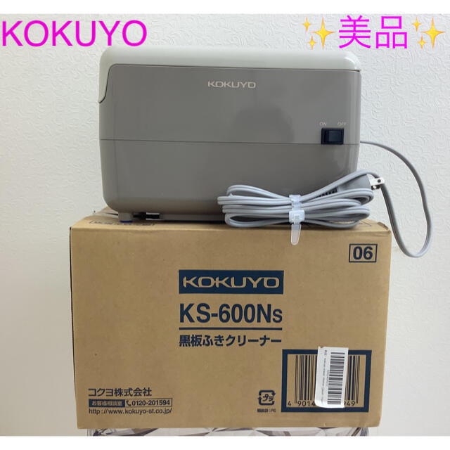 コクヨ ks−600Ns黒板ふきクリーナー オフィス用品一般